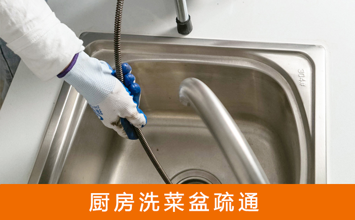 新建洗菜池疏通